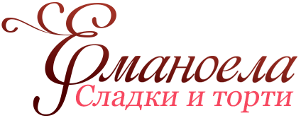 Сладкарница Еманоела